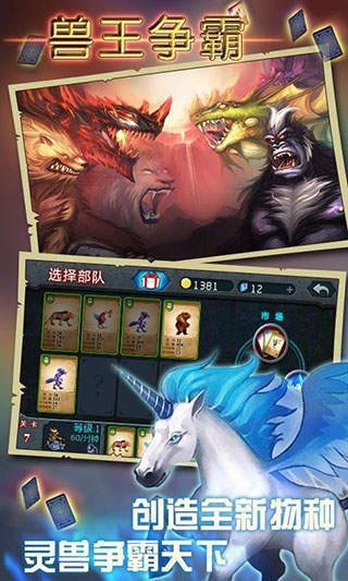 兽王争霸安卓版截图2