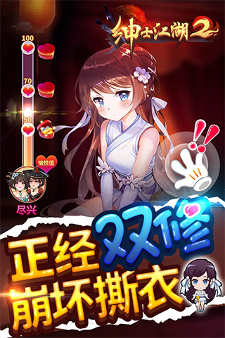 绅士江湖手游截图1