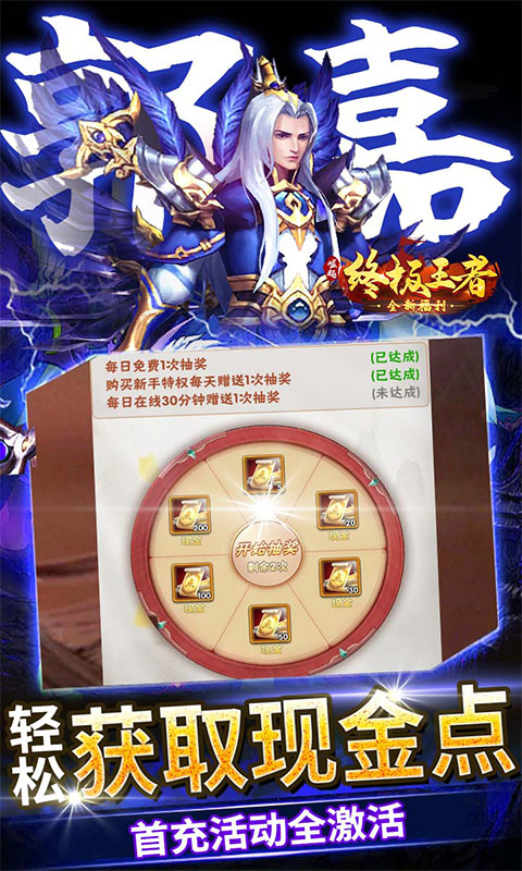崛起终极王者果盘版截图5