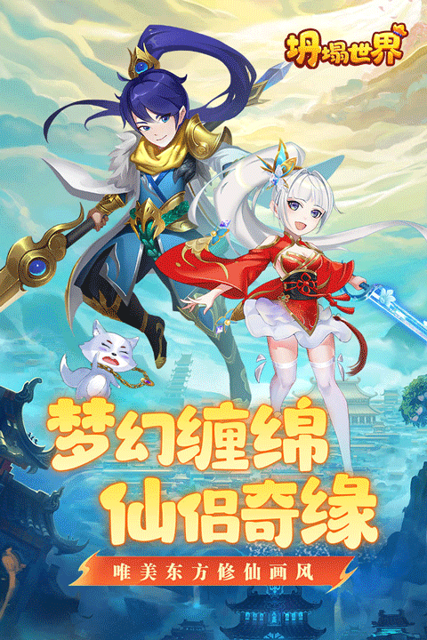 坍塌世界折扣版截图2