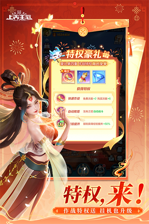 上古王冠官方版截图2