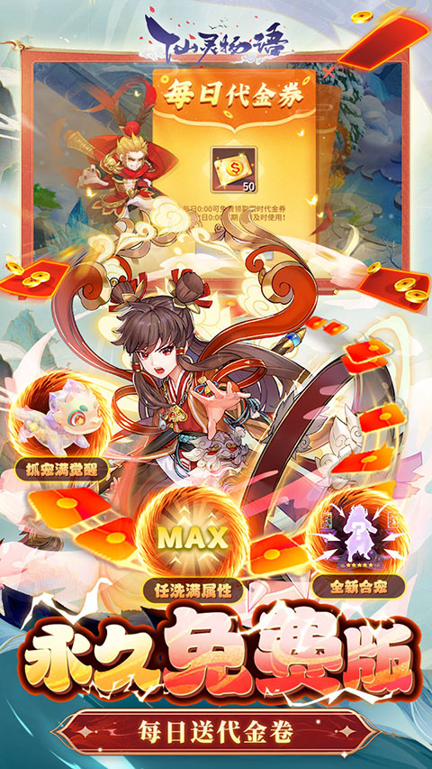 仙灵物语vivo端截图5