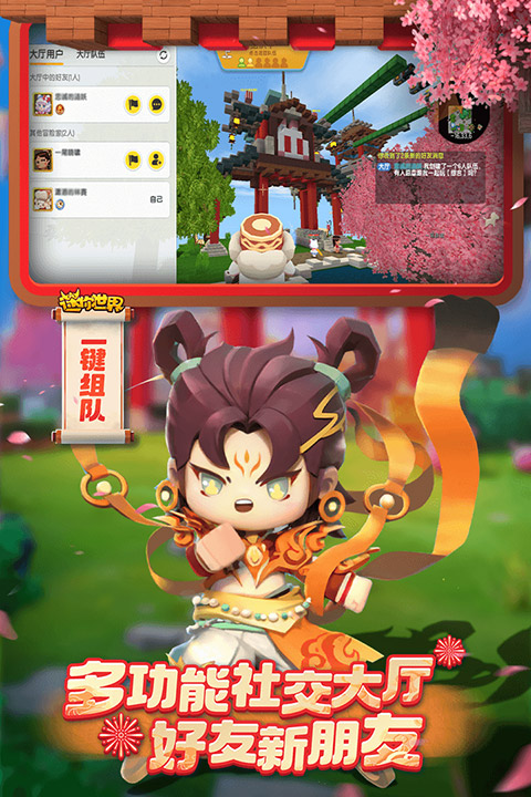 迷你世界正版截图1