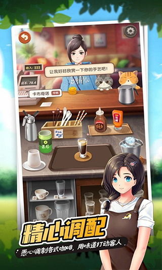 猫语咖啡最新版截图3