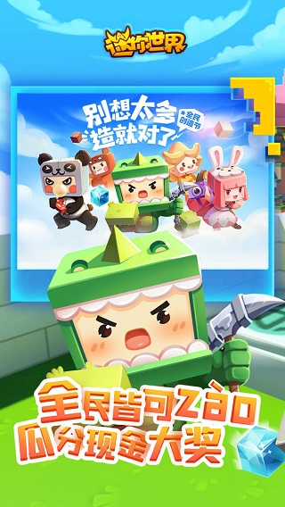 迷你世界全民创造节版本截图1