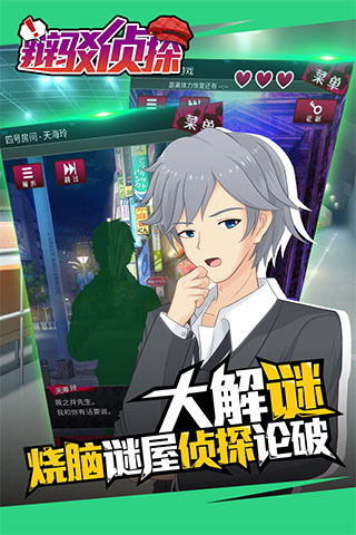 辩驳侦探手游截图1