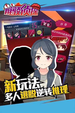 辩驳侦探手游截图3