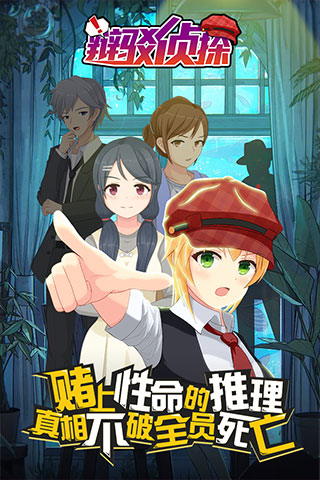 辩驳侦探手游截图5
