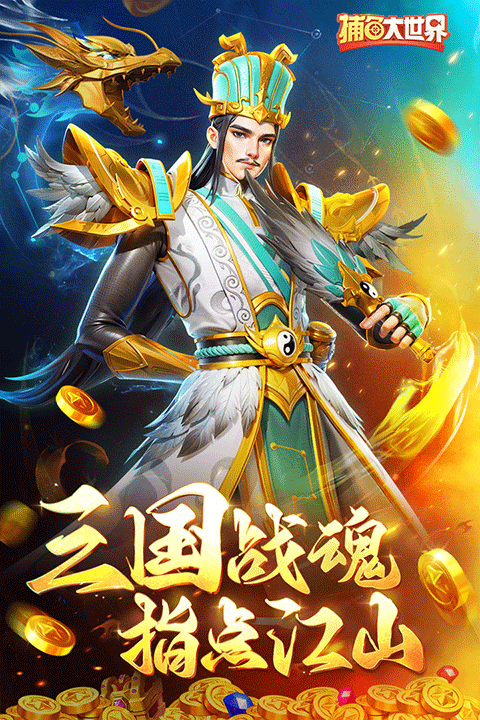 捕鱼大世界oppo版截图2