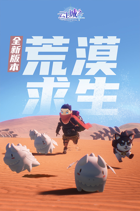 云上城之歌台服截图5