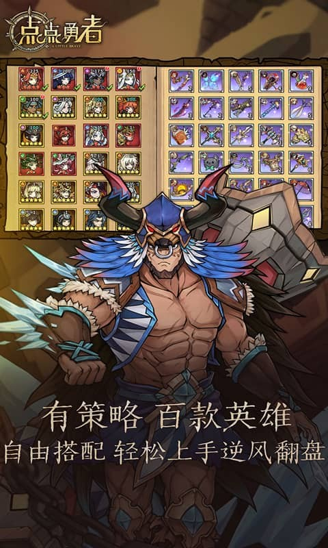 点点勇者华为版截图4