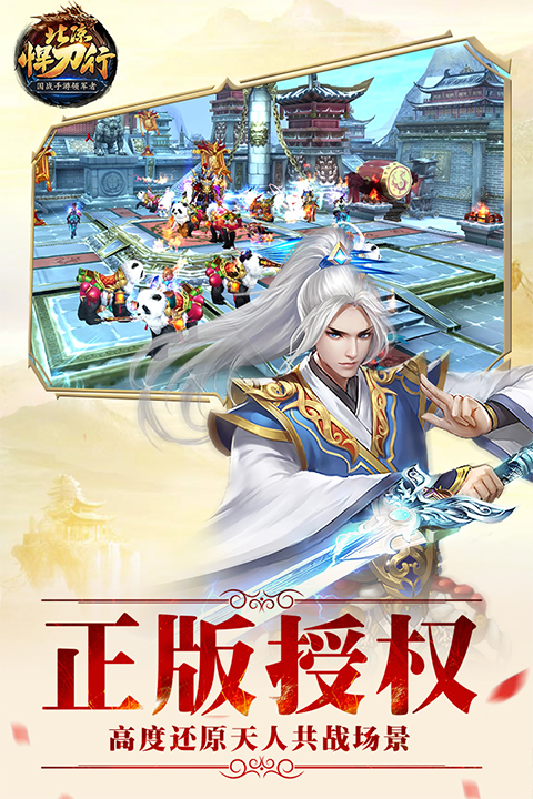北凉悍刀行官方版本截图1