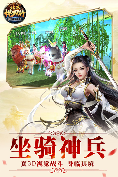 北凉悍刀行官方版本截图3