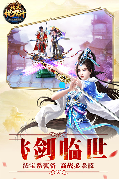 北凉悍刀行官方版本截图4