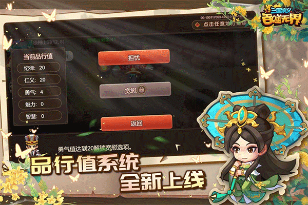 三国演义吞噬无界小米版截图1