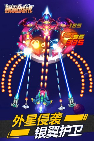 银翼战机安卓版截图4