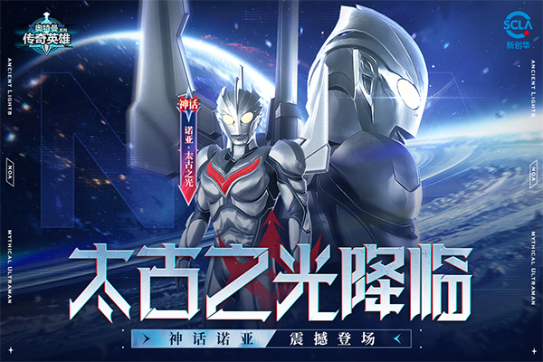 奥特曼传奇英雄福利版送五星尊皇捷德截图1