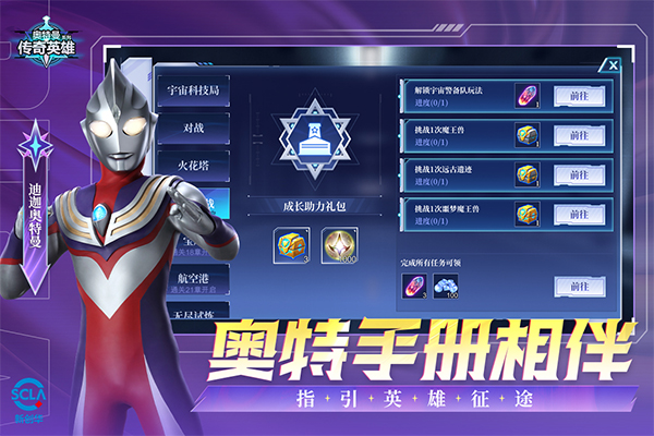 奥特曼传奇英雄福利版送五星尊皇捷德截图2
