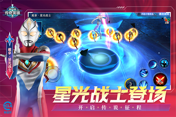 奥特曼传奇英雄福利版送五星尊皇捷德截图3