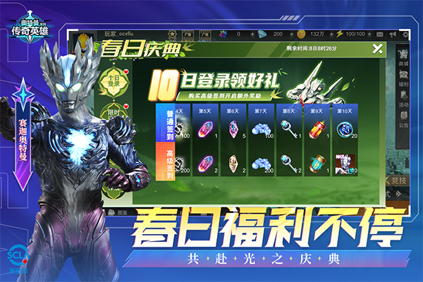 奥特曼传奇英雄福利版送五星尊皇捷德截图4