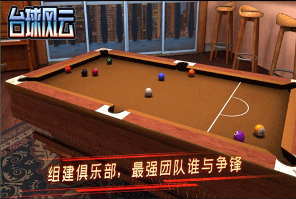 台球风云2025游戏截图2
