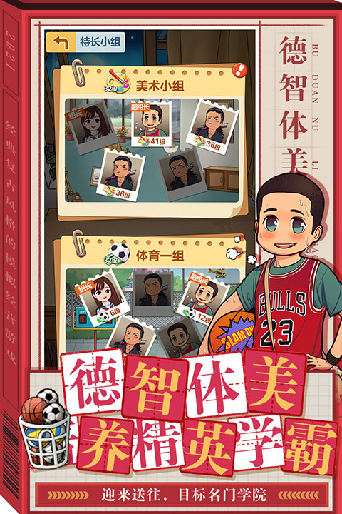 全民学霸九游版截图3