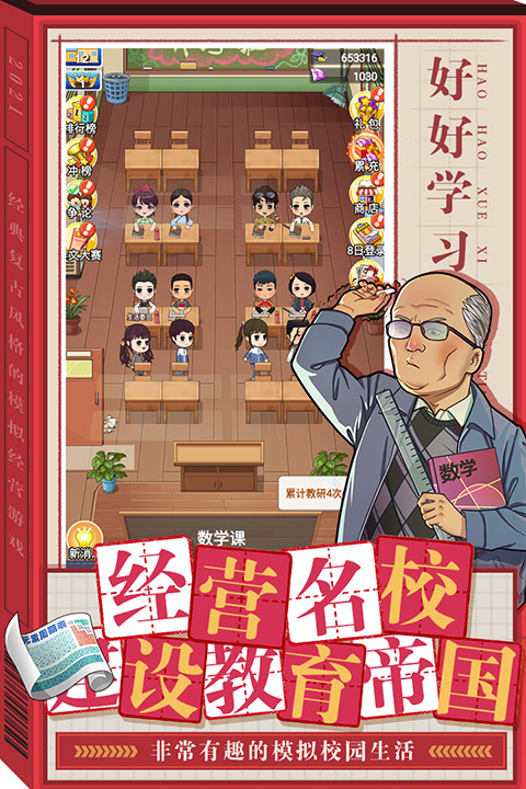 全民学霸九游版截图5