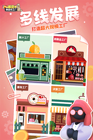 超级制造工厂游戏截图1