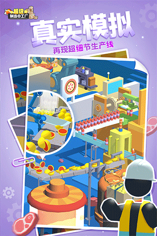 超级制造工厂游戏截图4