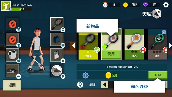 羽毛球高高手最新版本