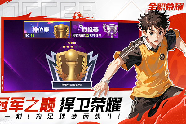 全职荣耀官方版截图3