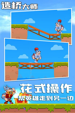 造桥大师游戏截图2