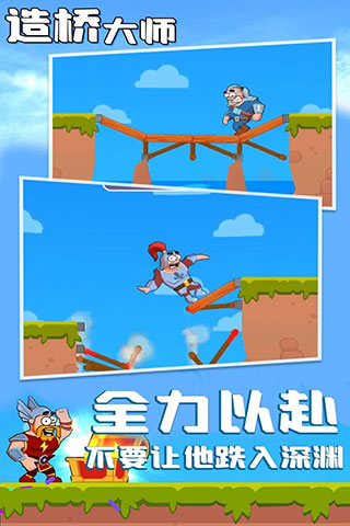 造桥大师游戏截图3
