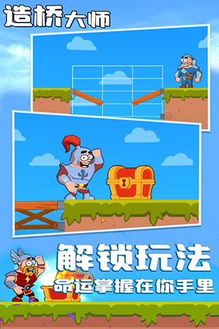 造桥大师游戏截图4