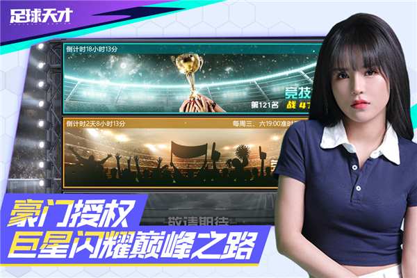 足球天才九游版截图1