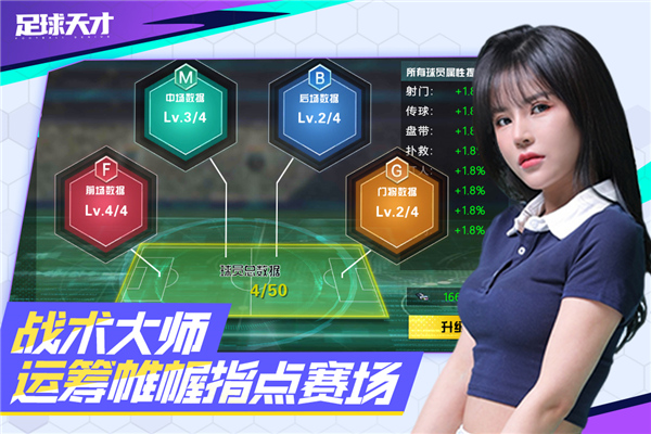 足球天才九游版截图2