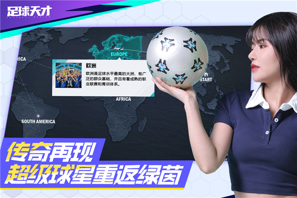 足球天才九游版截图3