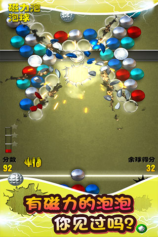磁力泡泡球游戏截图5