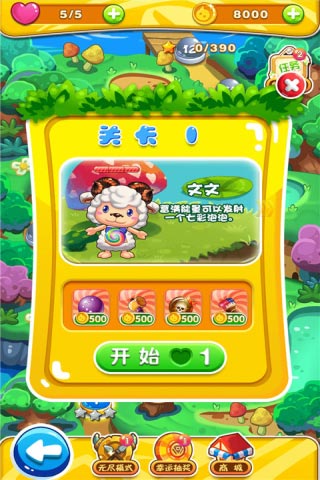 萌羊泡泡乐园手游截图3