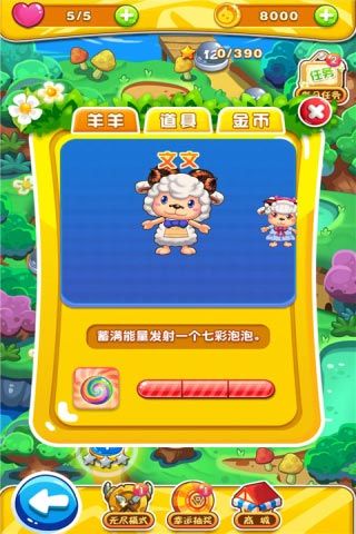 萌羊泡泡乐园手游截图4