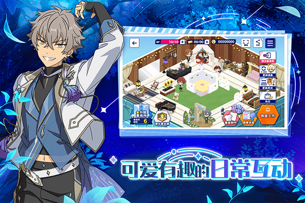 偶像梦幻祭2九游版截图2