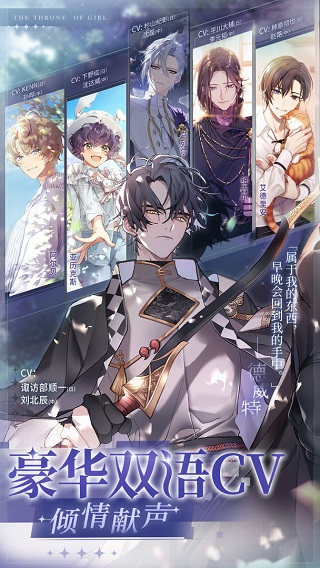 少女的王座官方正版截图3