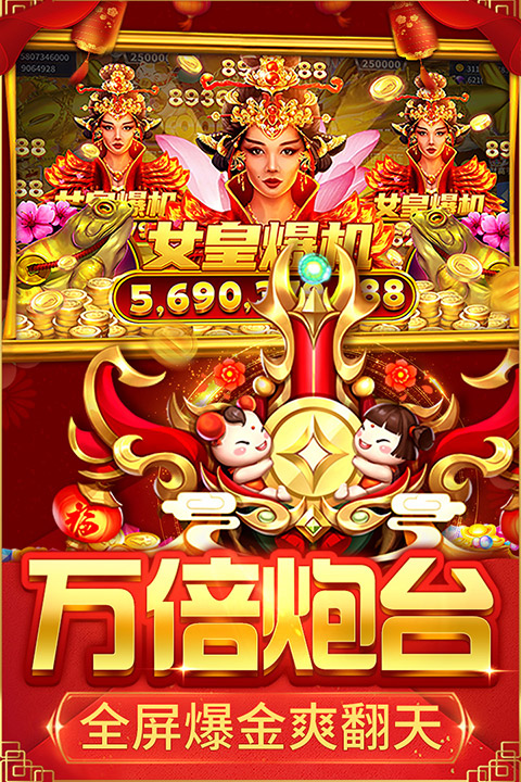 捕鱼大决战破解版无限金币钻石版截图2