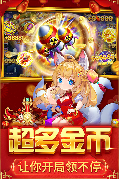 捕鱼大决战破解版无限金币钻石版截图5