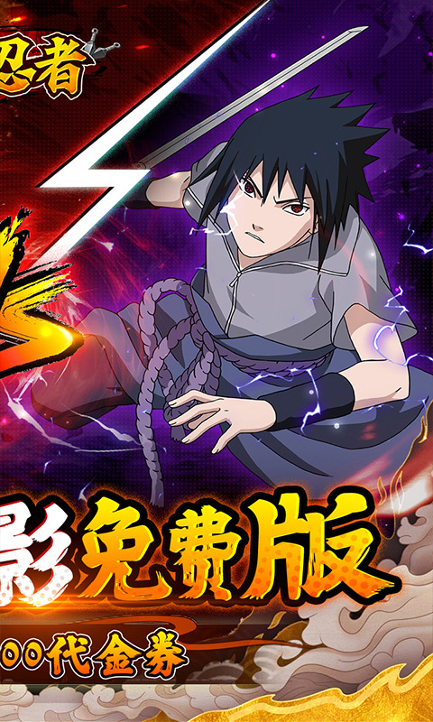 侍忍者折扣版截图2