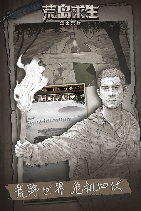 荒野日记孤岛九游版截图3