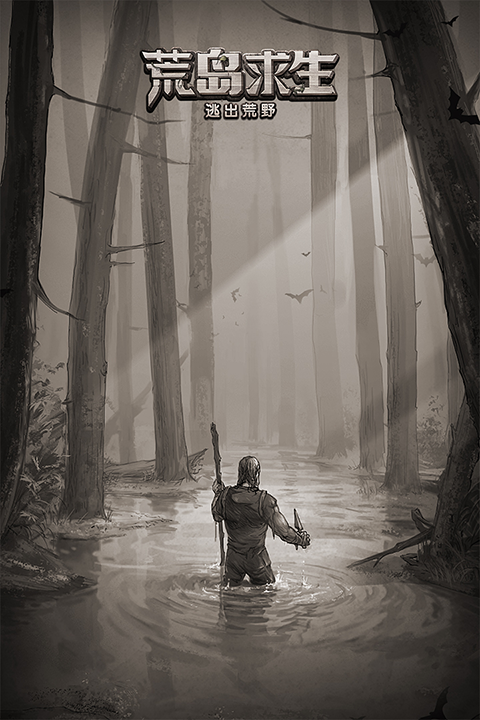 荒野日记孤岛九游版截图5