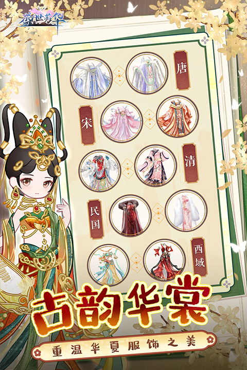 盛世芳华手游折扣版截图1