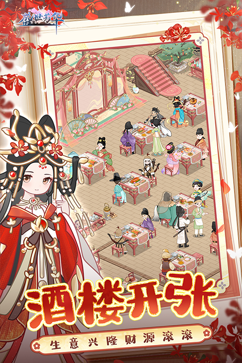 盛世芳华手游折扣版截图3