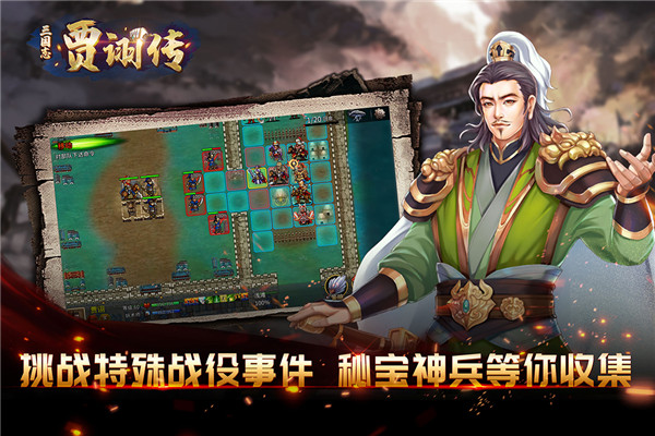 三国志贾诩传oppo版截图4